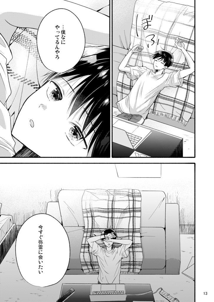 【DL版】夏の魔法使い