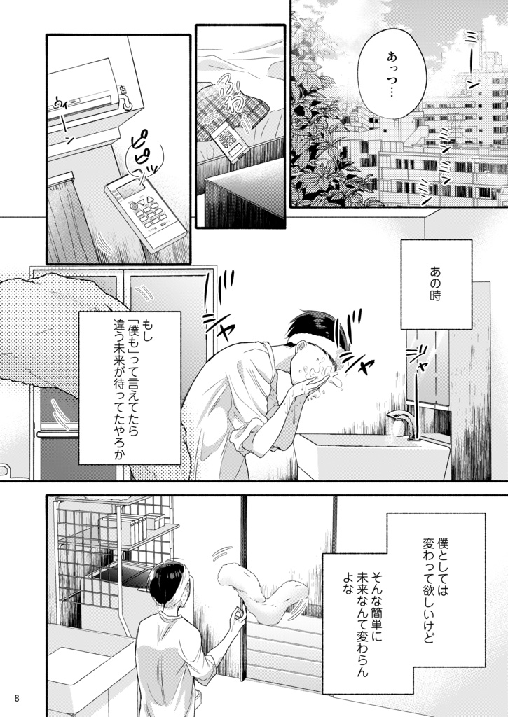 【DL版】夏の魔法使い