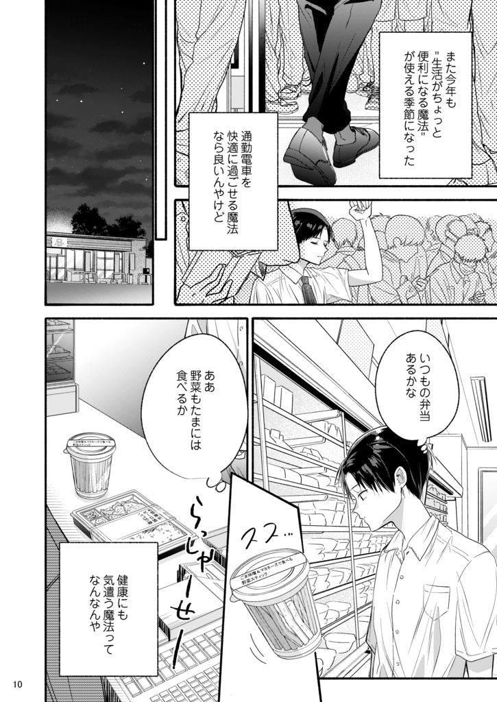 【DL版】夏の魔法使い