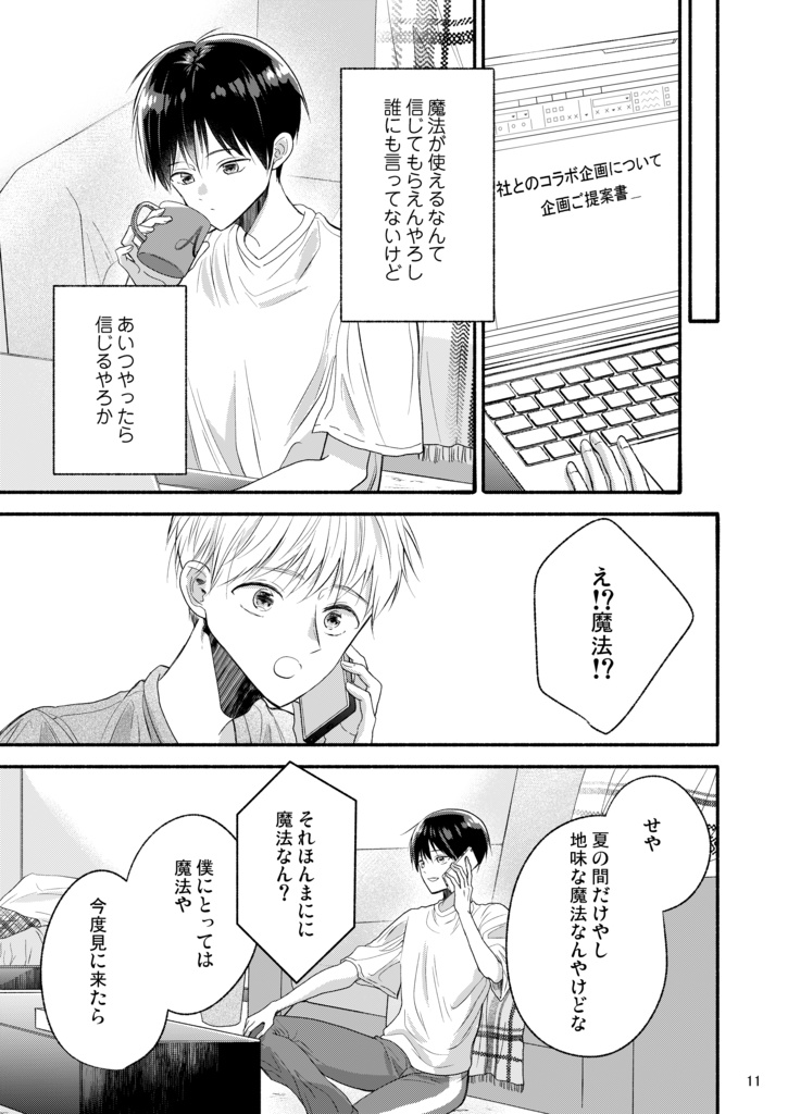 【DL版】夏の魔法使い