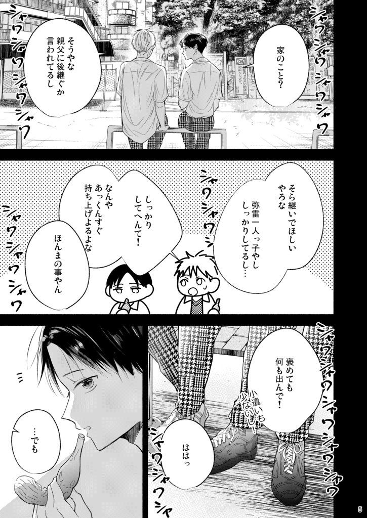 【DL版】夏の魔法使い