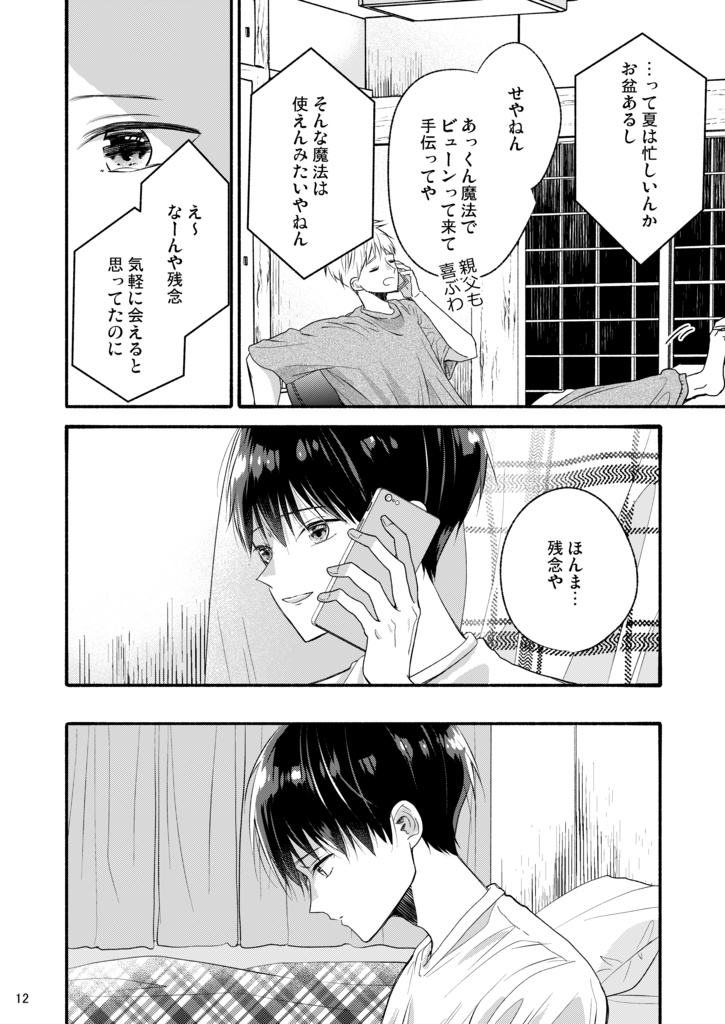 【DL版】夏の魔法使い