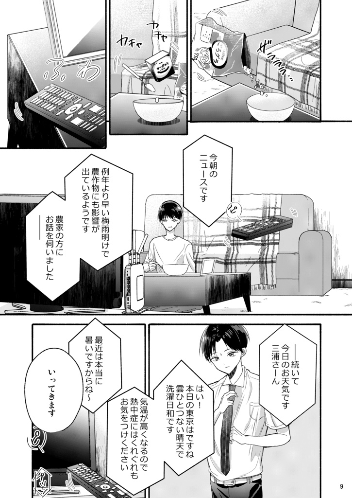 【DL版】夏の魔法使い