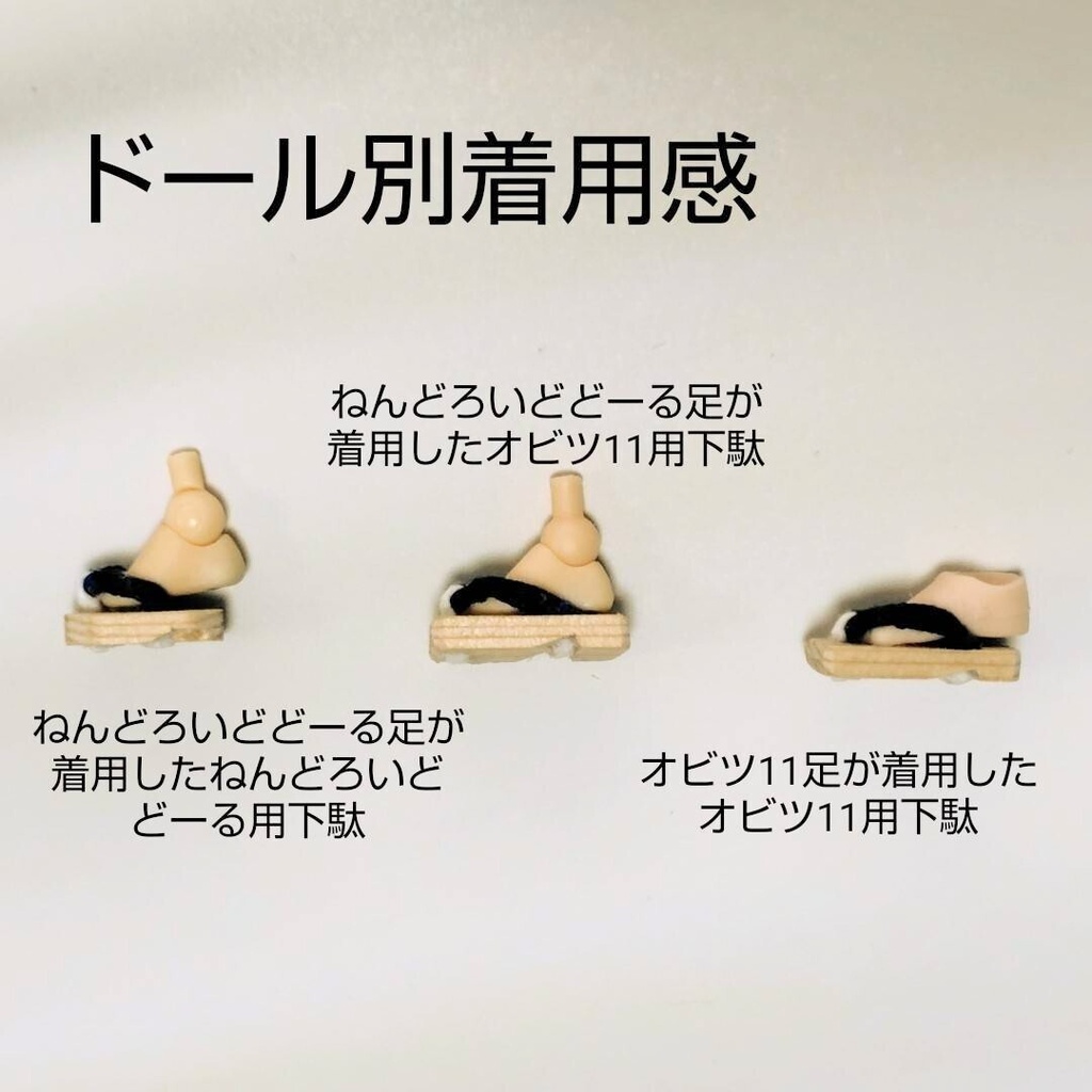 ドール用 男下駄