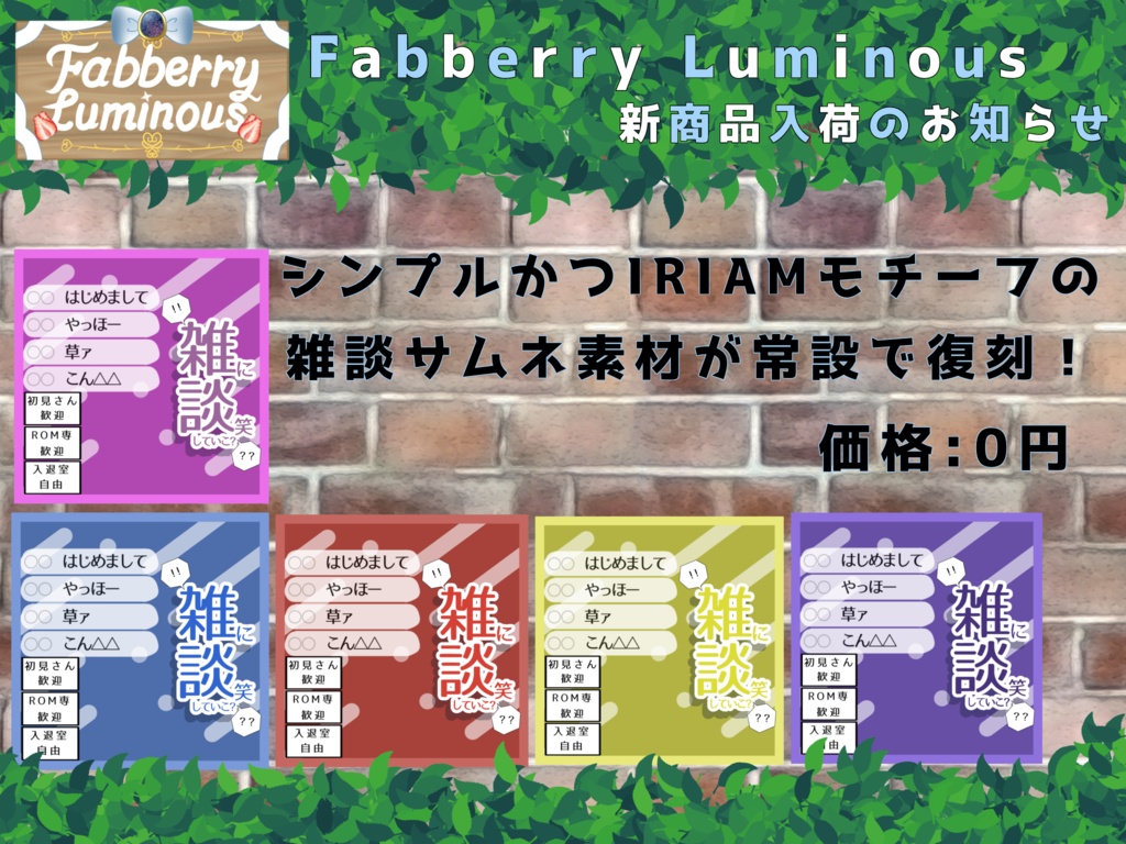 【IRIAMサムネイル】雑談配信