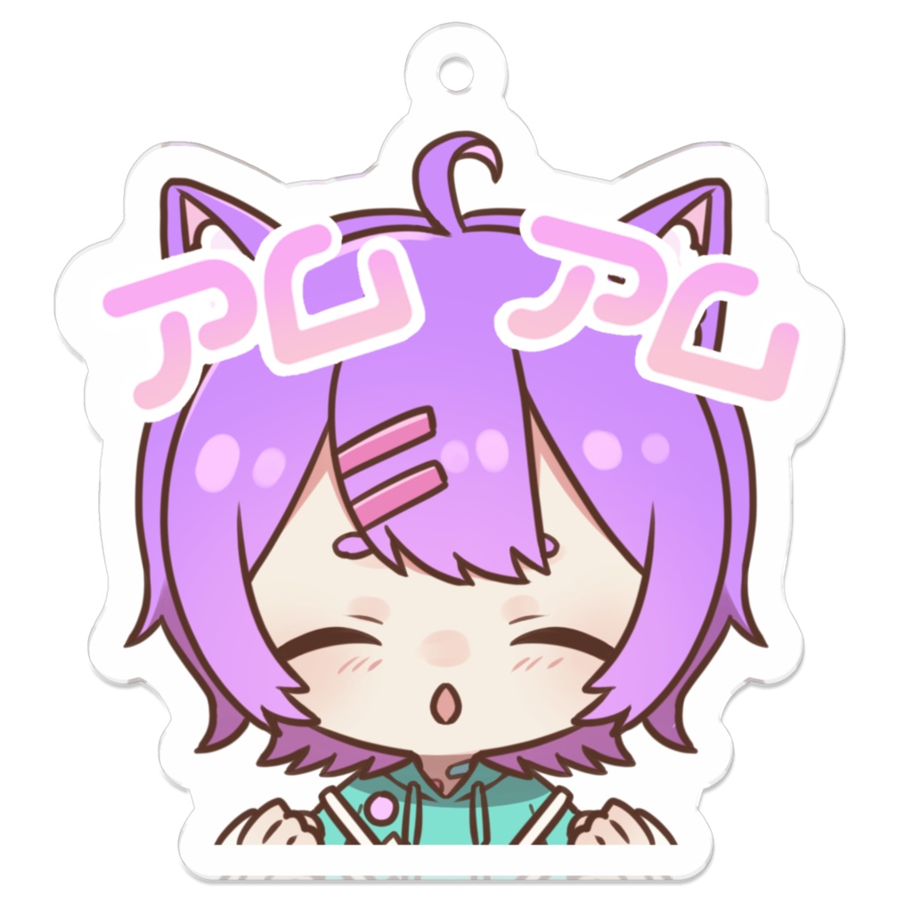 アムアムあくき~