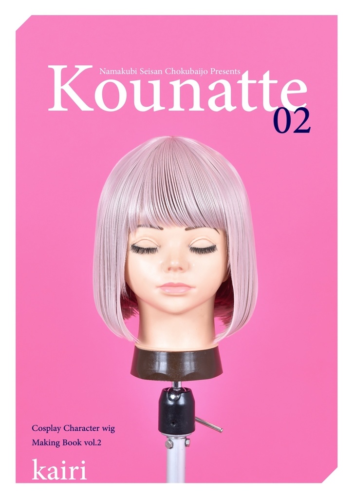 Cosplay Characterwig Making Book vol.2