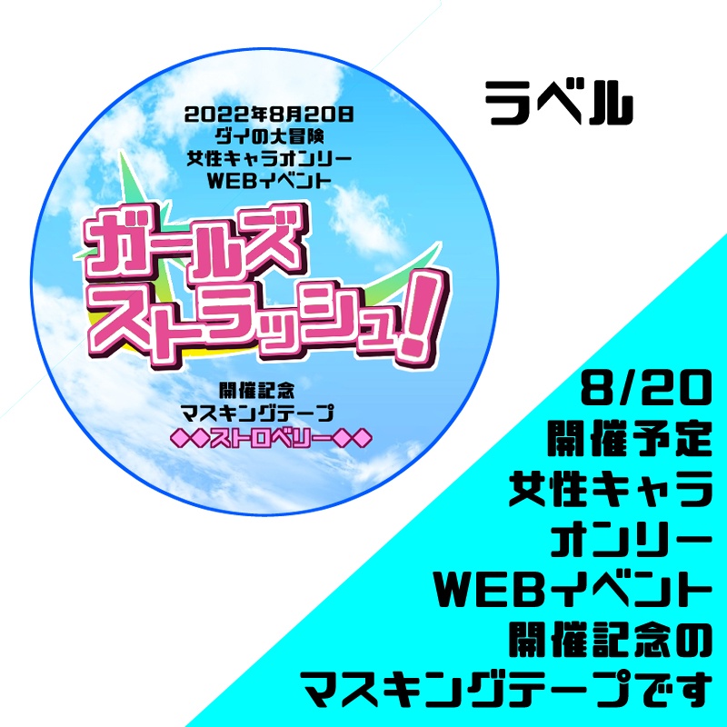 ダイの大冒険 女性キャラマスキングテープ