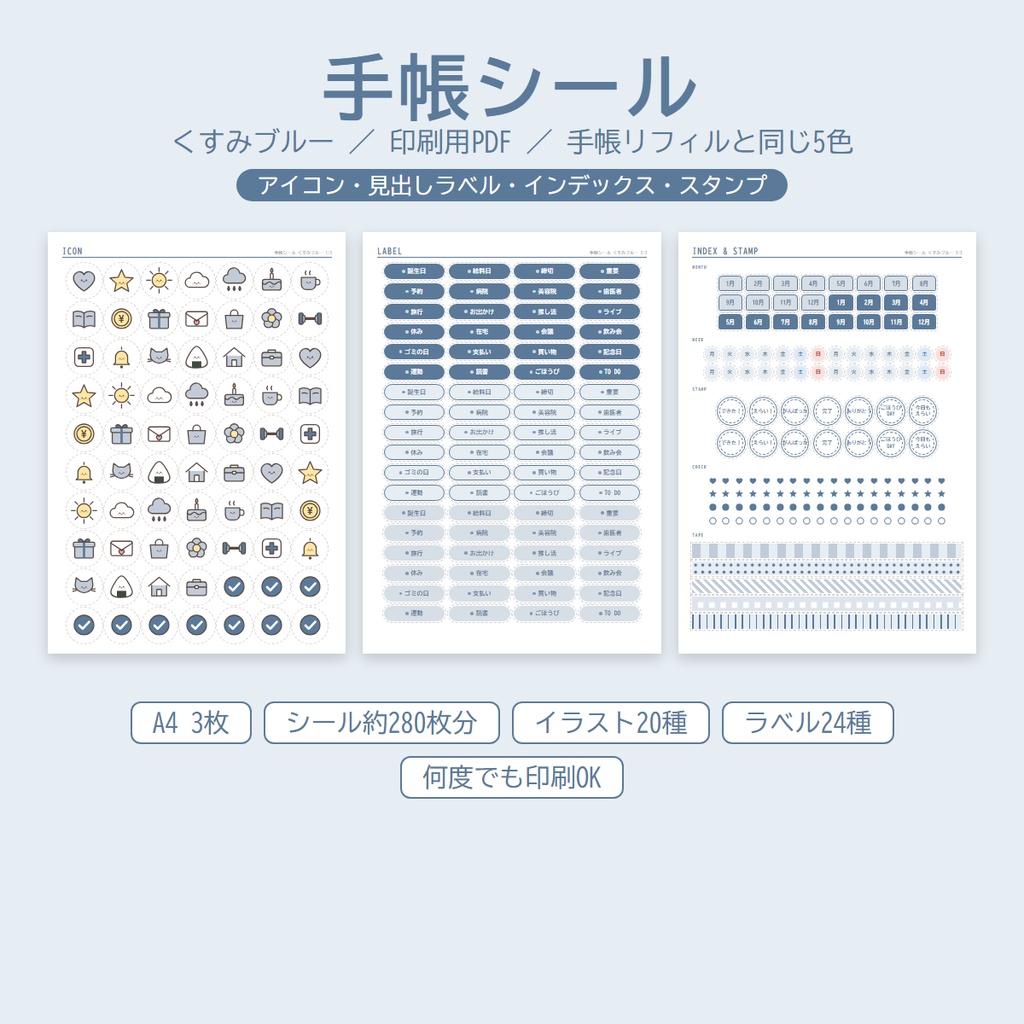 手帳シール【くすみブルー】イラスト・見出しラベル・月インデックス・スタンプ|印刷用PDF