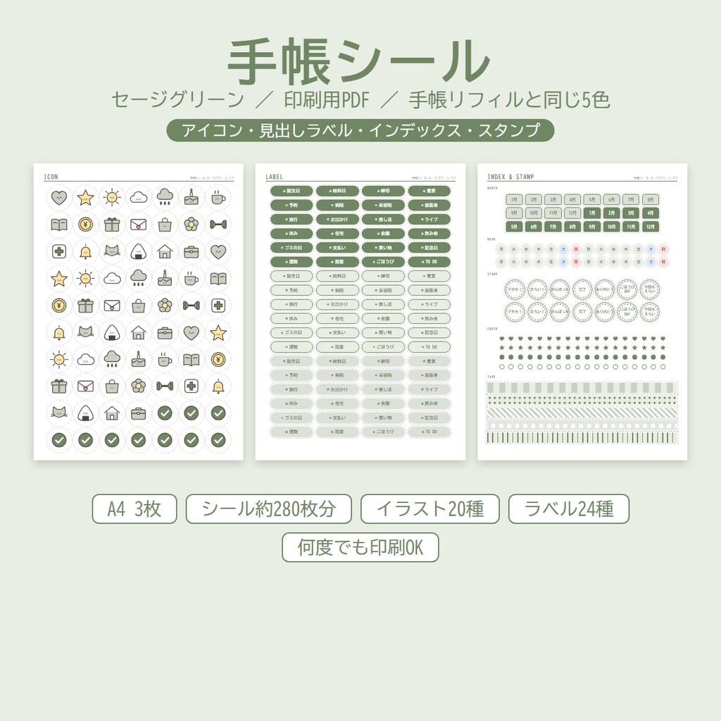 手帳シール【セージグリーン】イラスト・見出しラベル・月インデックス・スタンプ|印刷用PDF