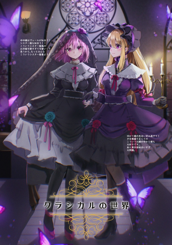 幻想画報妖々夢