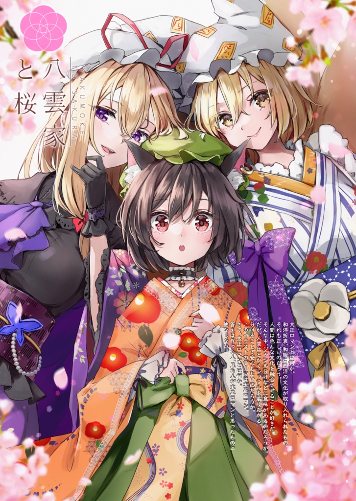 幻想画報妖々夢