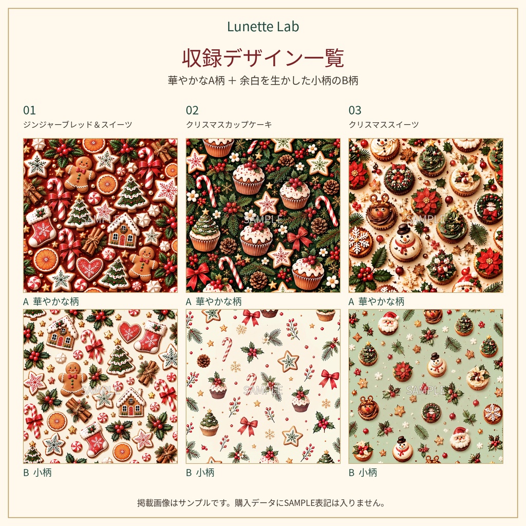 Christmas Sweets Collection Vol.1 クリスマスデジタルペーパー3柄6枚