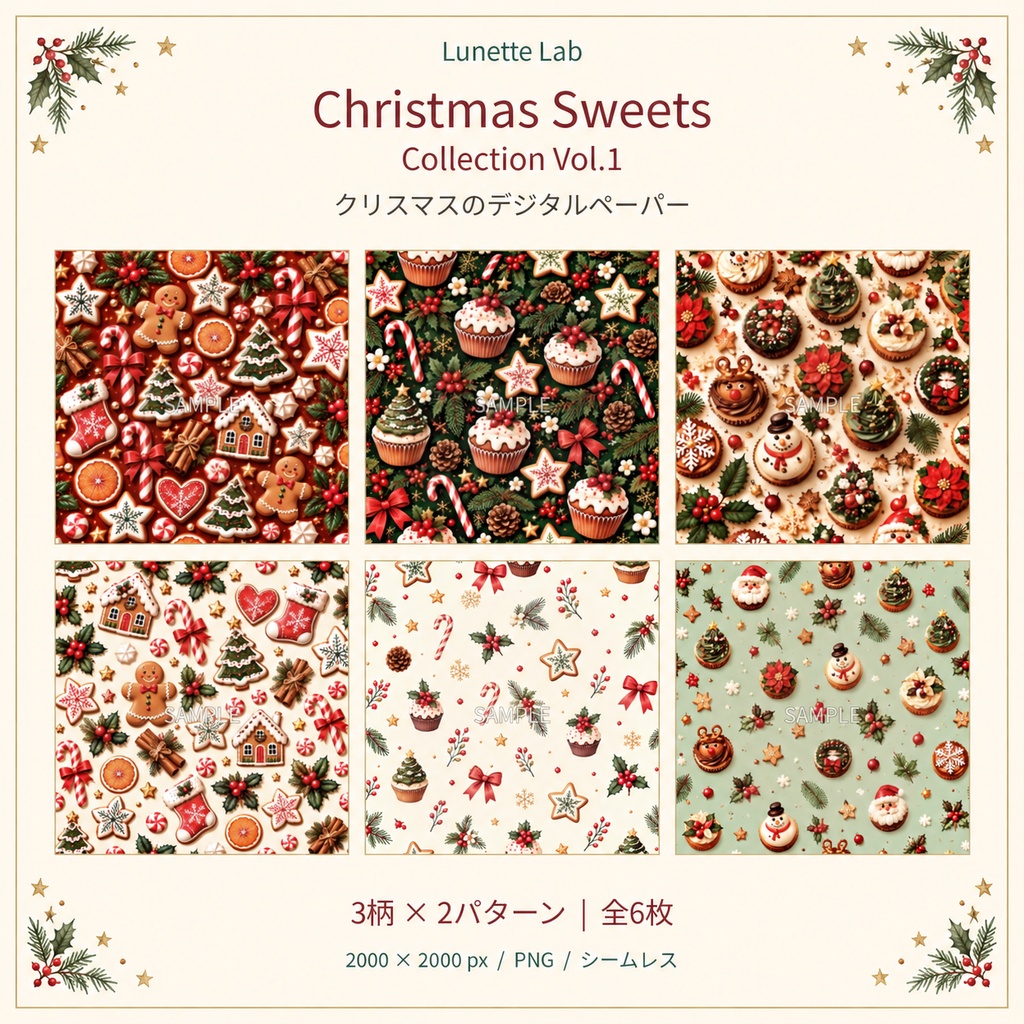 Christmas Sweets Collection Vol.1　クリスマスデジタルペーパー3柄6枚