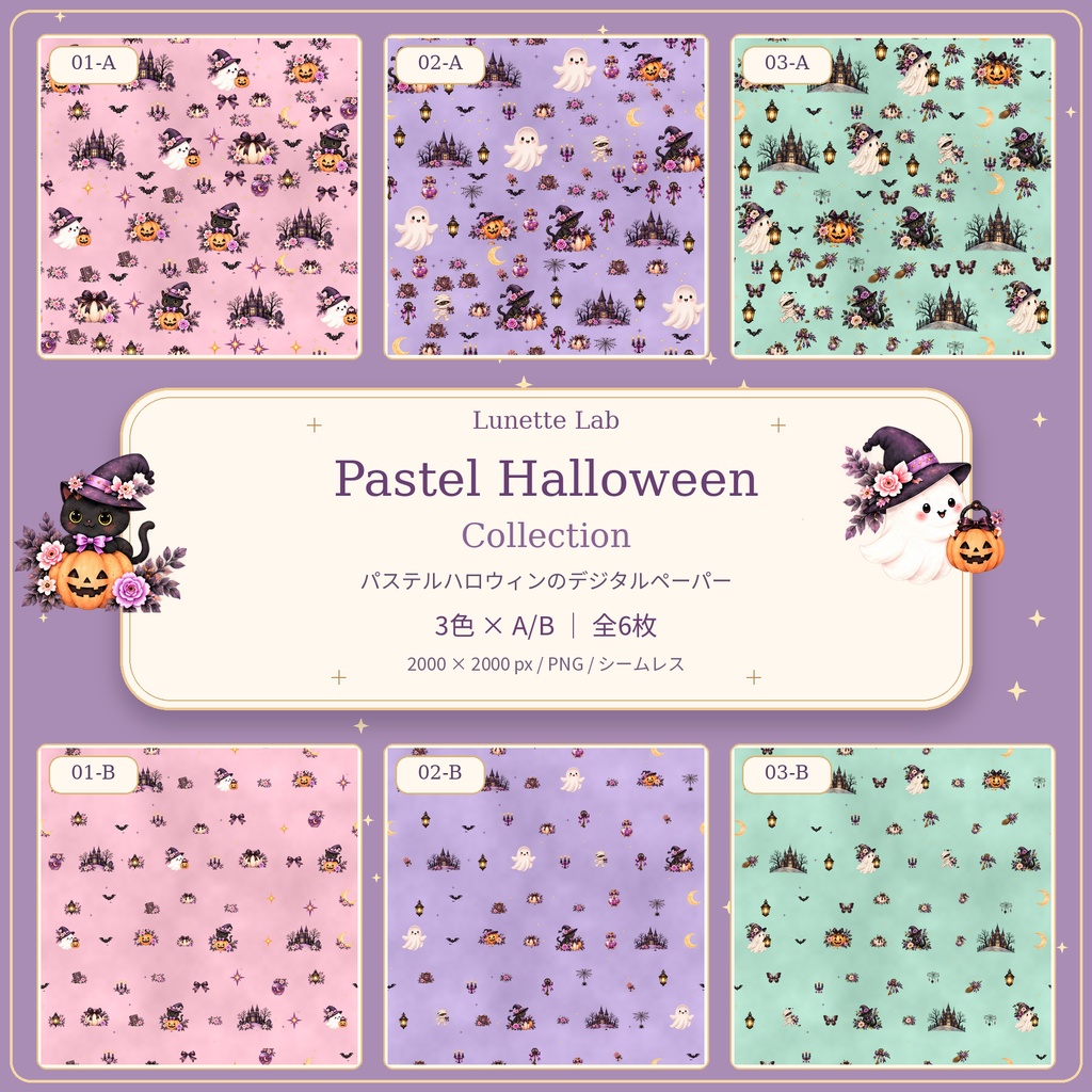 Pastel Halloween Collection　シームレスタイプ