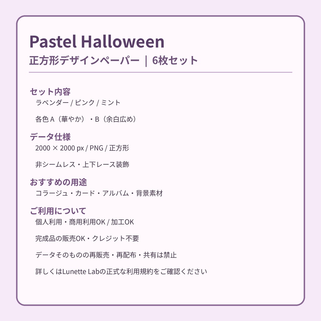 パステルハロウィン|ゴシックレースの正方形デザインペーパー 6枚セット【PNG・商用利用OK】