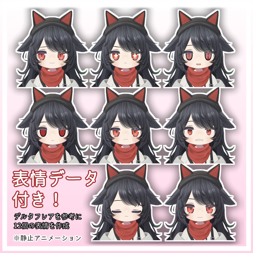 【無料】デルタフレアを子供っぽくする為のデータ