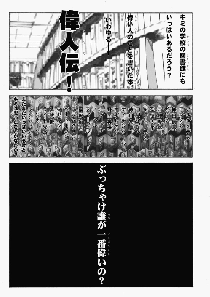 偉人コロシアム