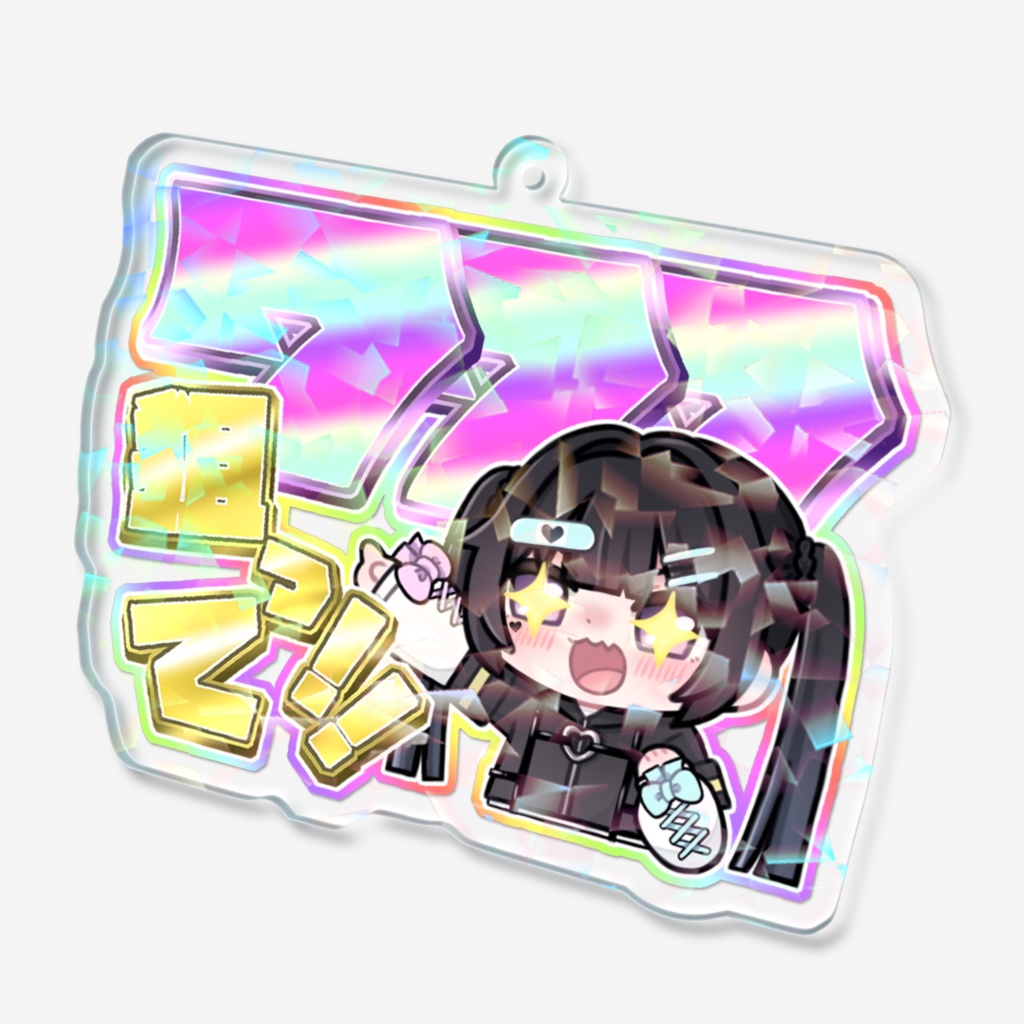 キリチャン777キーホルダー