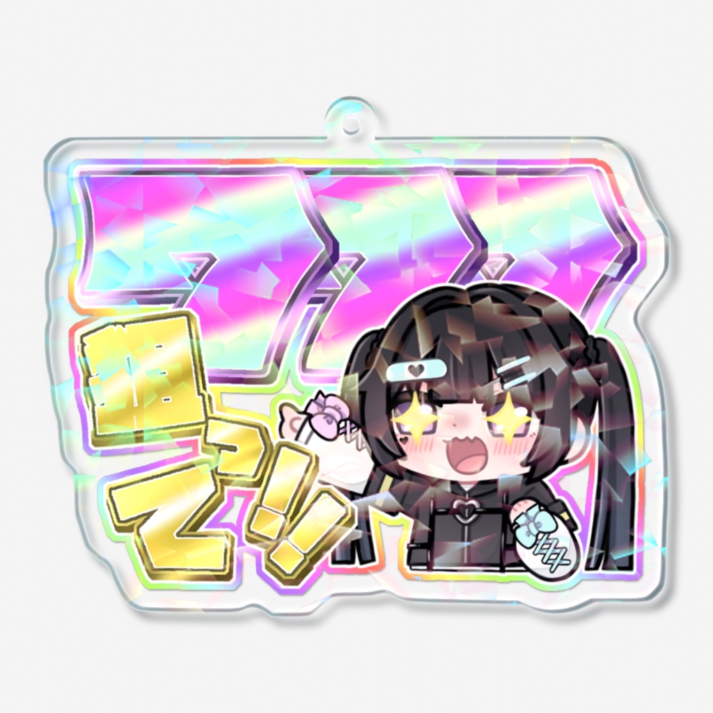 キリチャン777キーホルダー