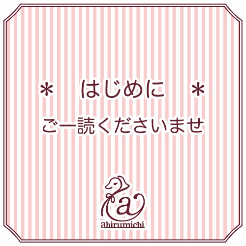 ＊　はじめに　＊
