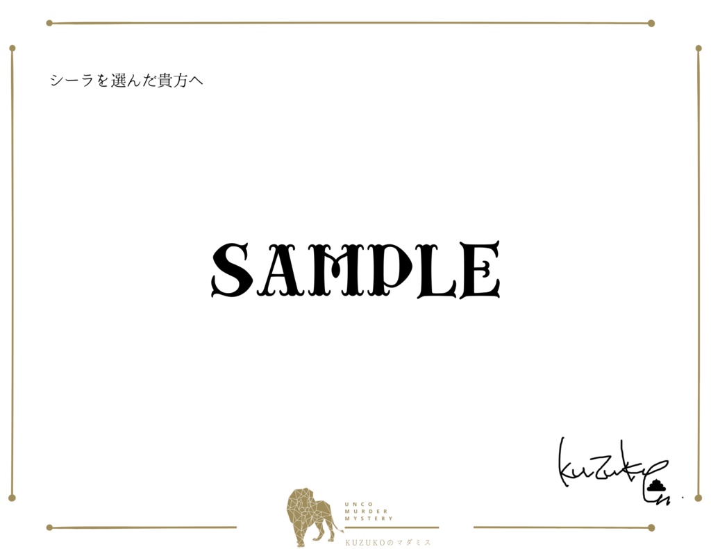 このマダミスちょっと臭います