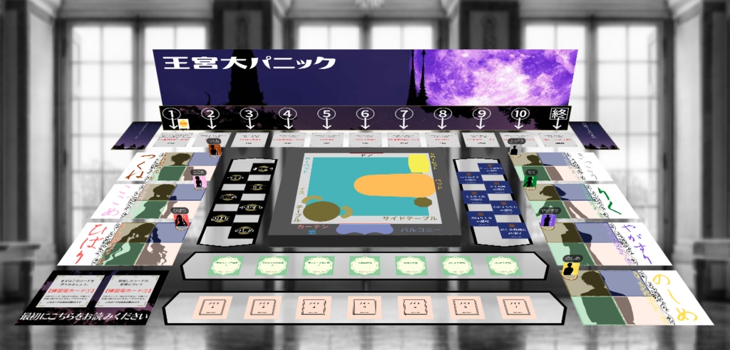 王宮大パニック