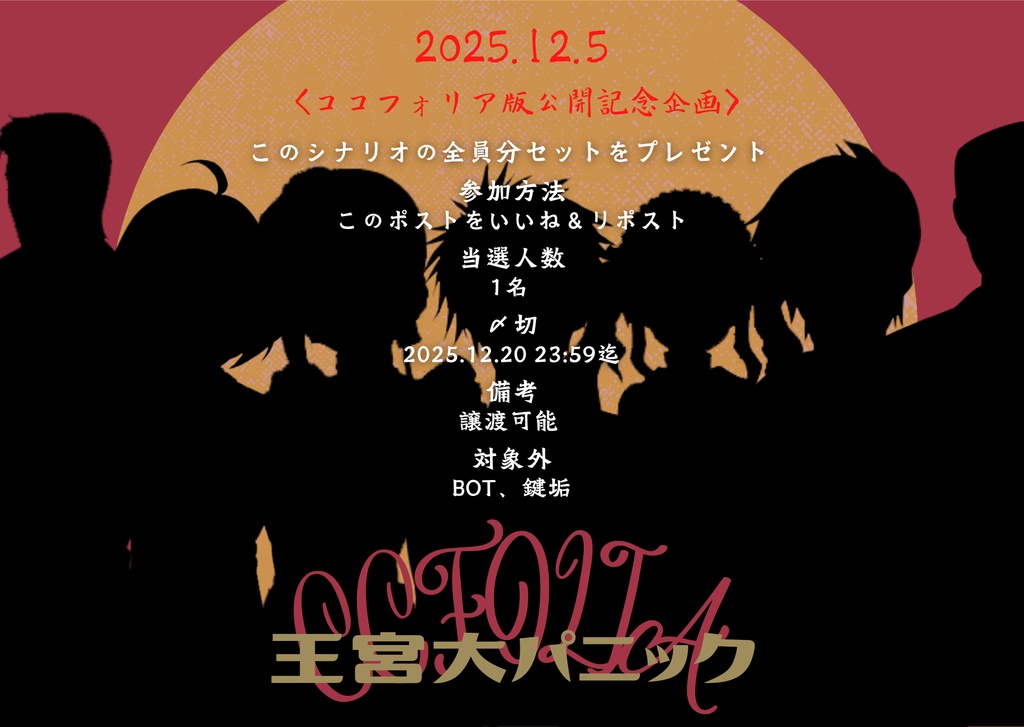 王宮大パニック