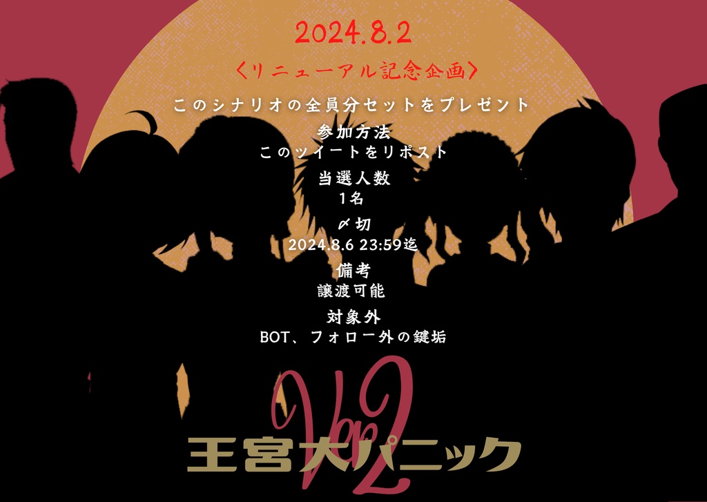 王宮大パニック