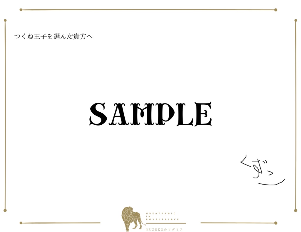 王宮大パニック