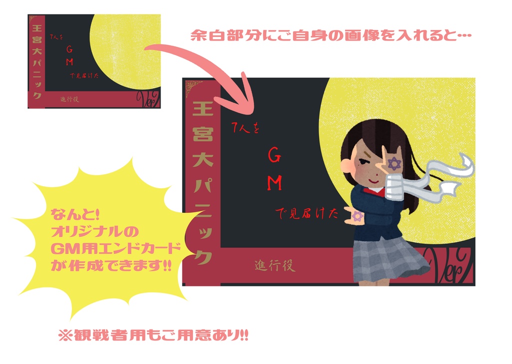 王宮大パニック