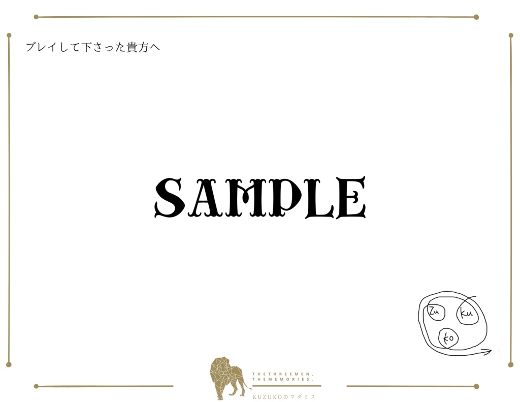 三人の男、その記憶。