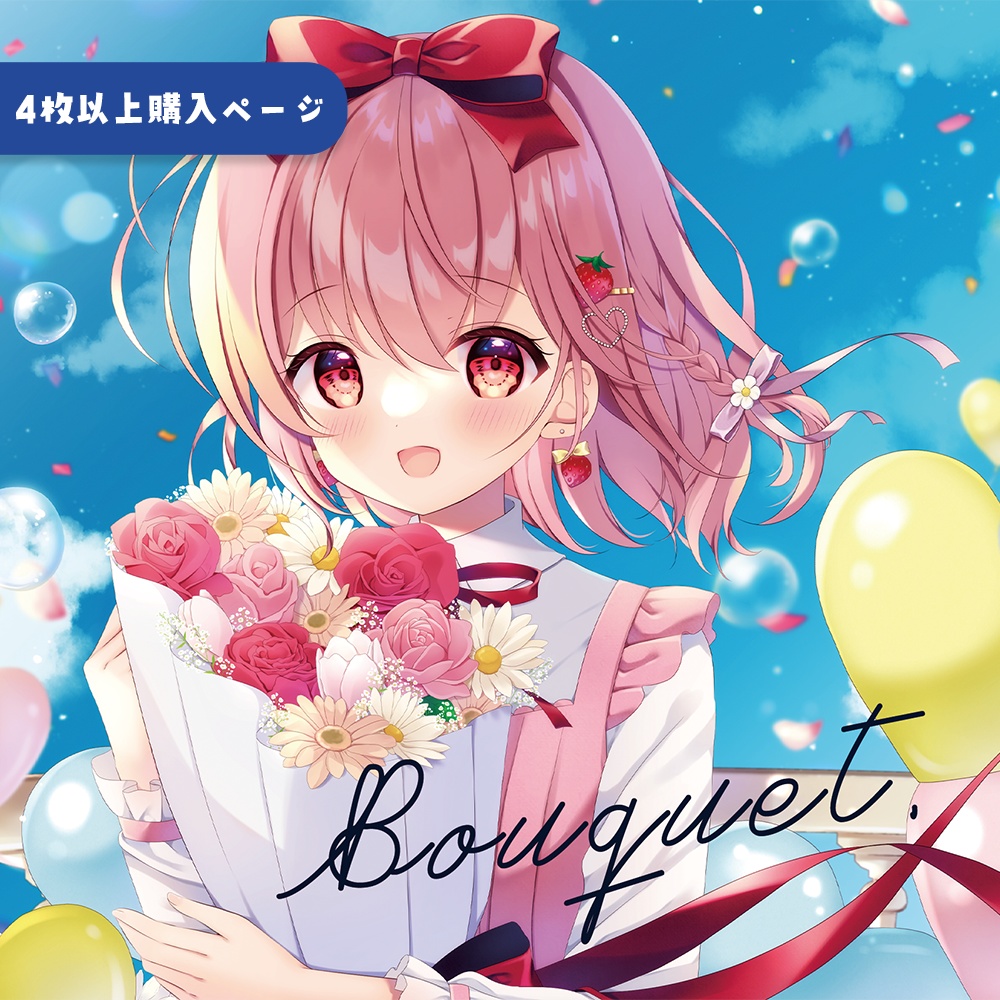 苺咲べりぃ 2nd Album 「 Bouquet. 」【4枚以上お求めの方】