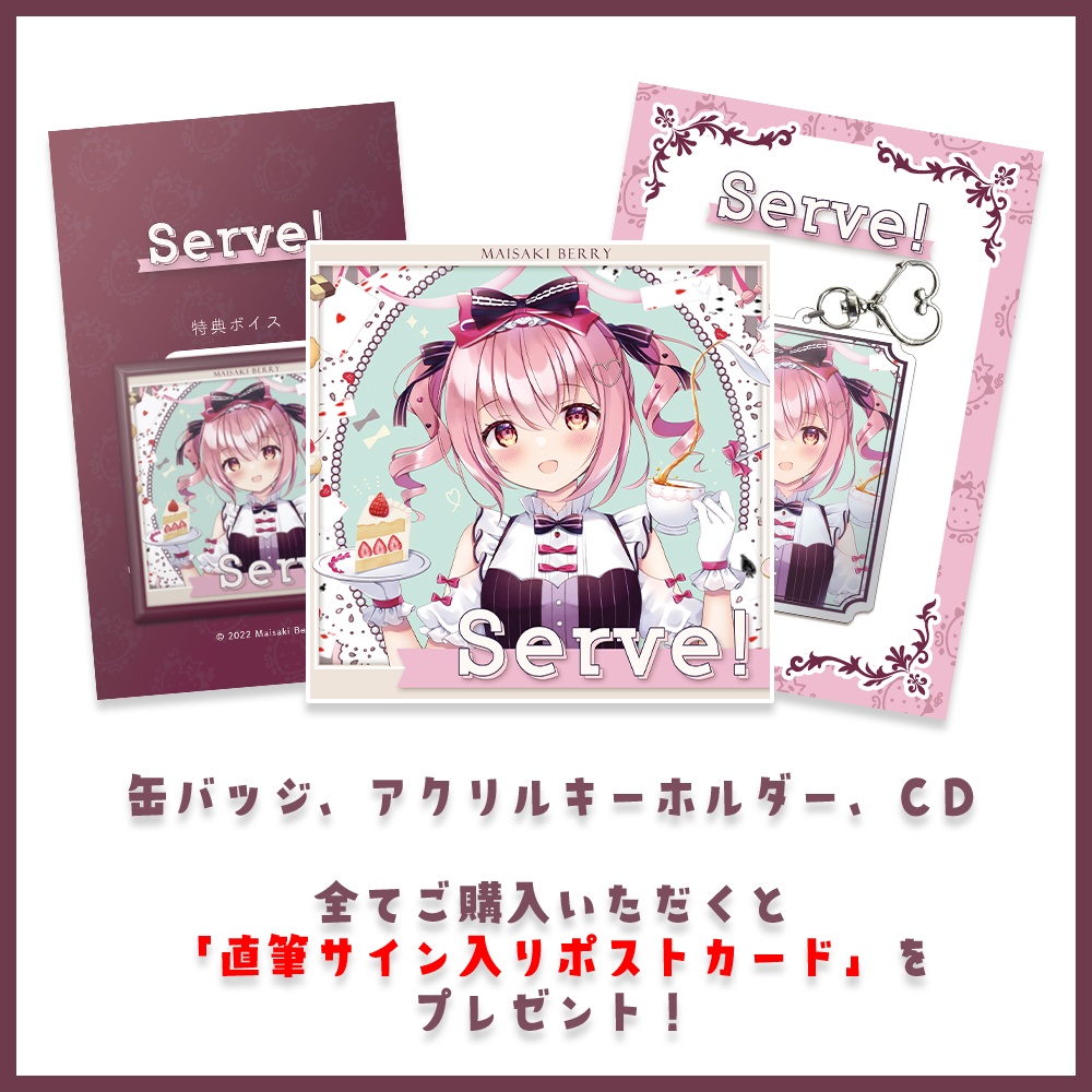苺咲べりぃ 3rd Album 「 Serve! 」