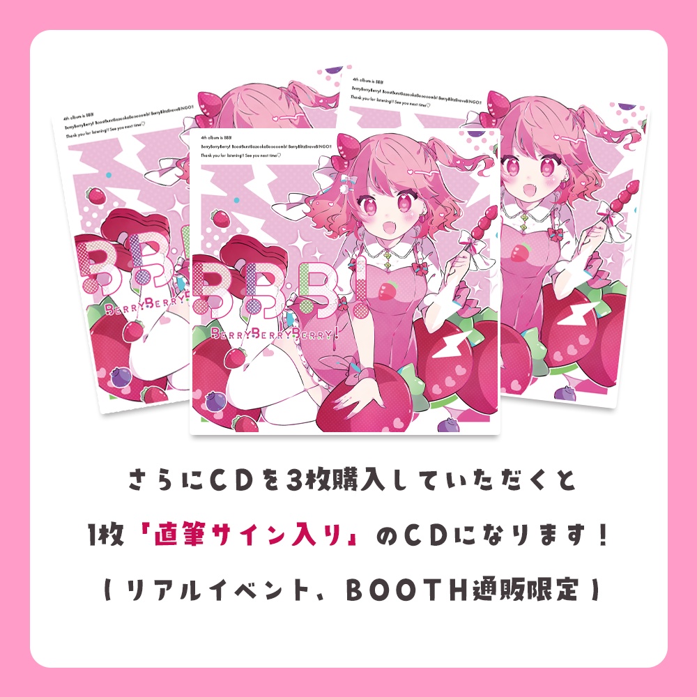 苺咲べりぃ 4th Album 「 BBB! 」【4枚以上お求めの方】