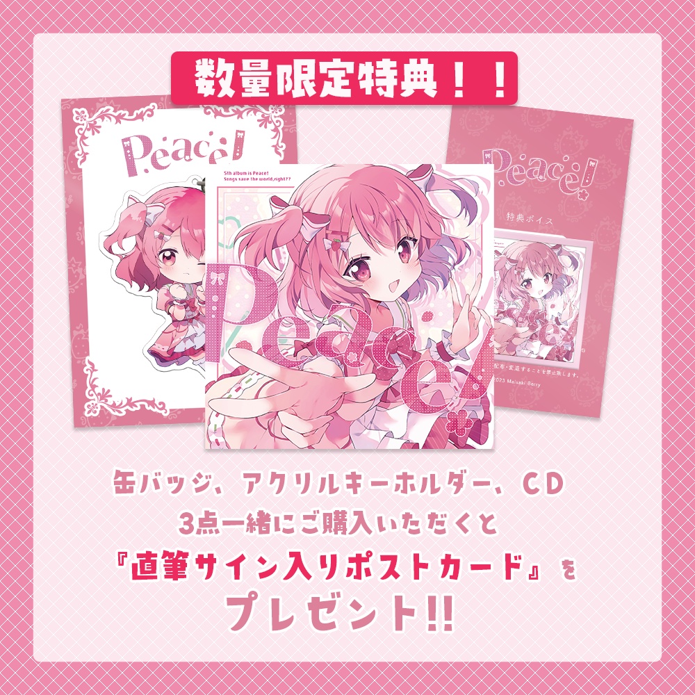苺咲べりぃ 5th Album 「 Peace! 」