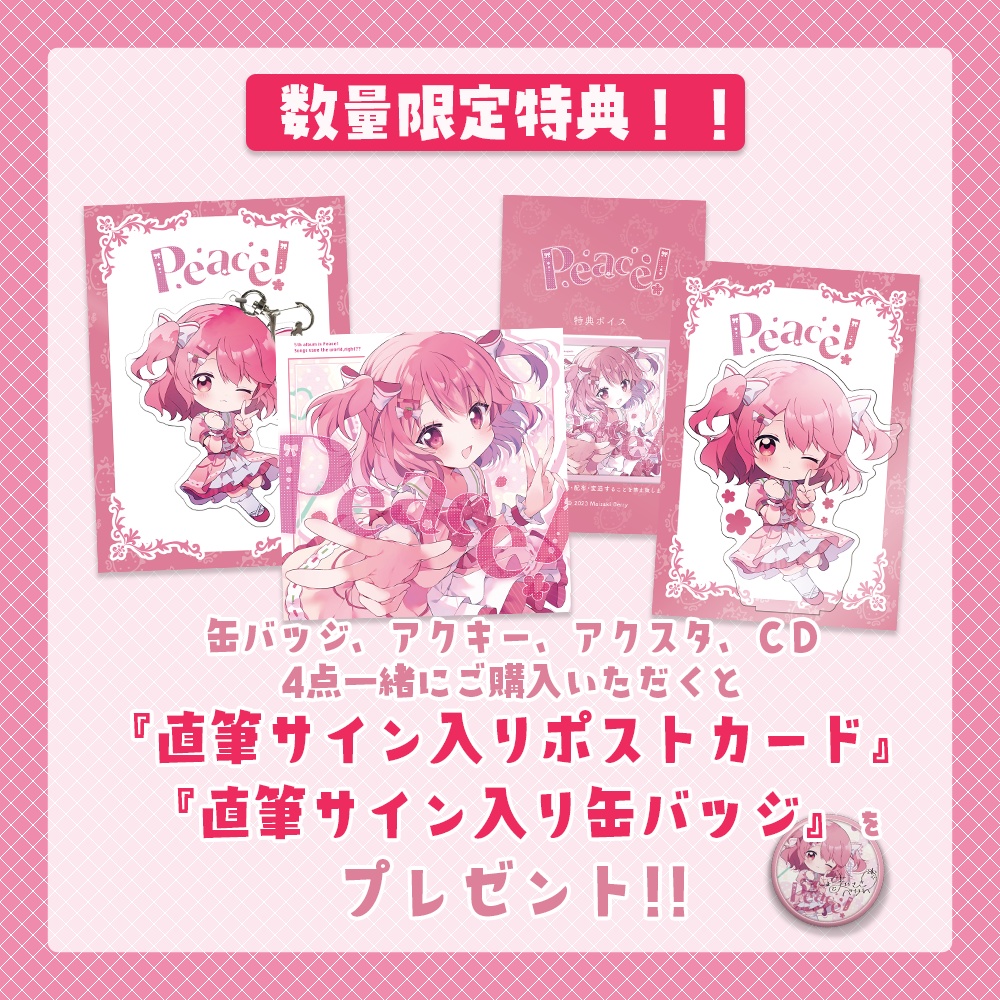 【4枚以上ご購入の方】苺咲べりぃ 5th Album 「 Peace! 」
