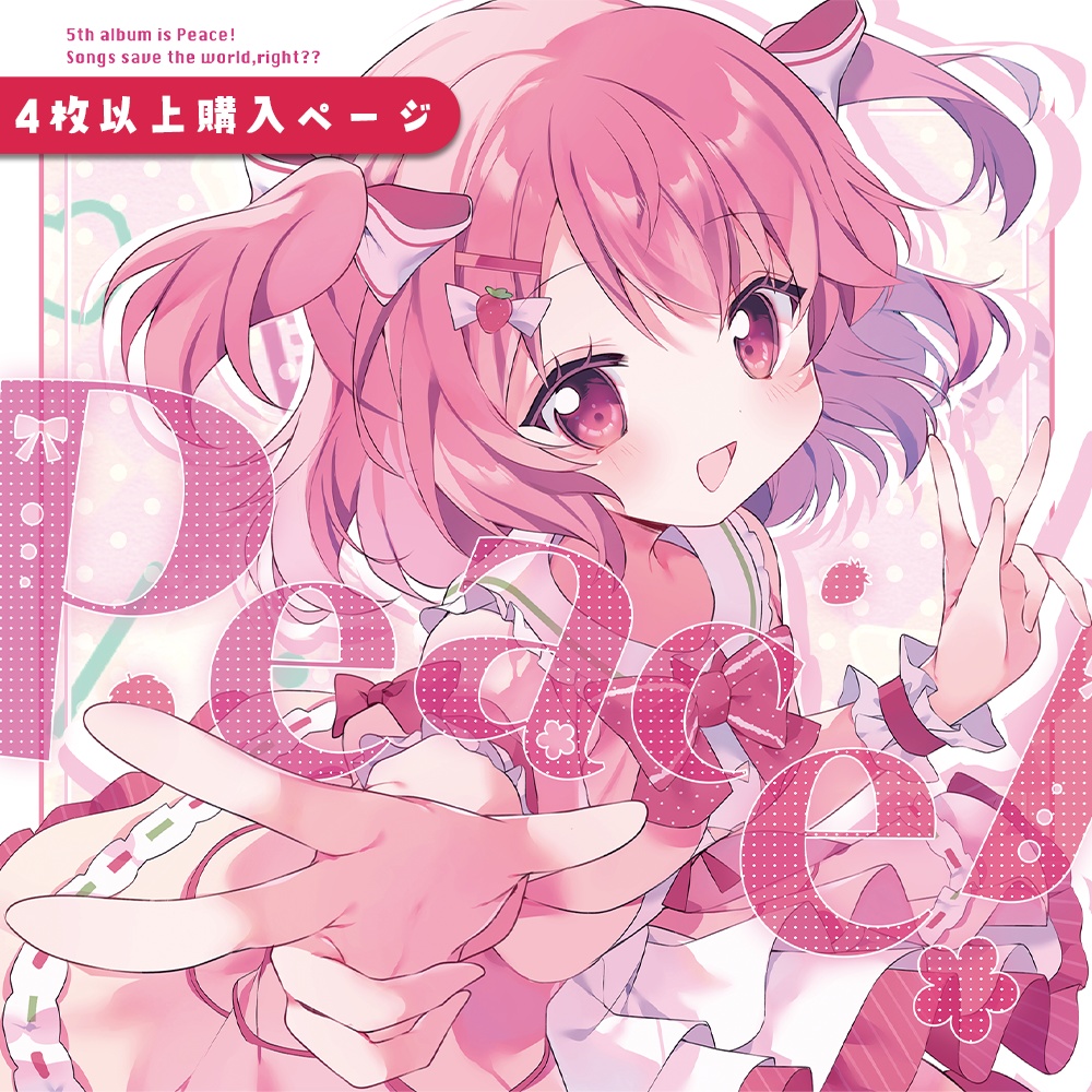 【4枚以上ご購入の方】苺咲べりぃ 5th Album 「 Peace! 」