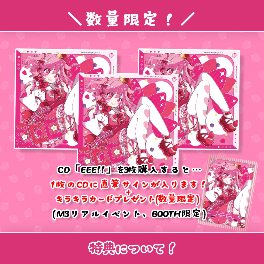 【4枚以上ご購入の方】苺咲べりぃ 6th Album 「 EEE!! 」