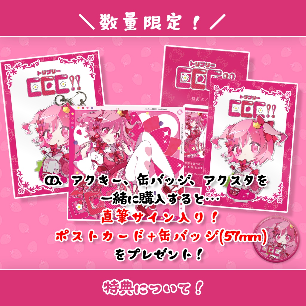 【4枚以上ご購入の方】苺咲べりぃ 6th Album 「 EEE!! 」