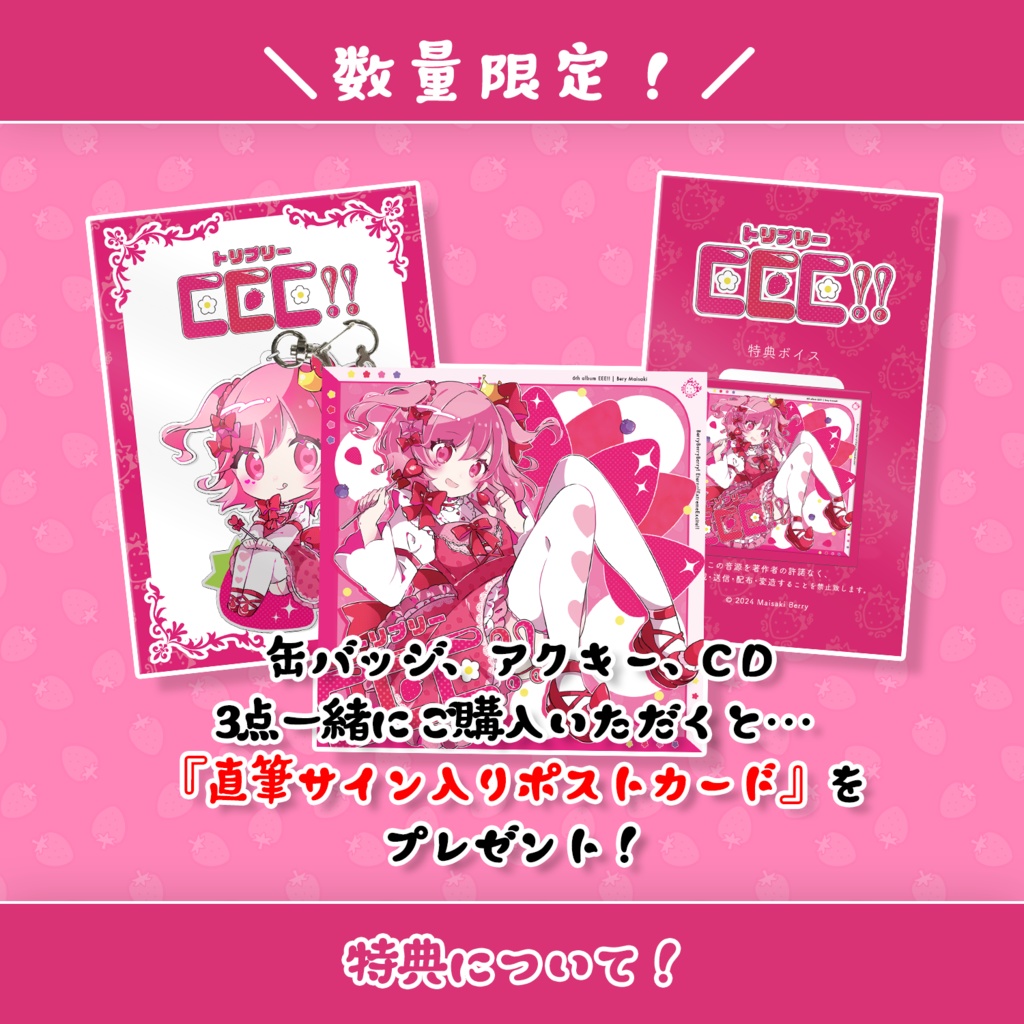 【4枚以上ご購入の方】苺咲べりぃ 6th Album 「 EEE!! 」
