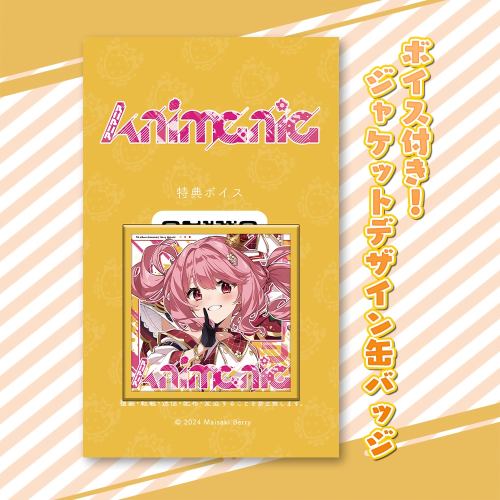 【数量限定】Animania 特別グッズ