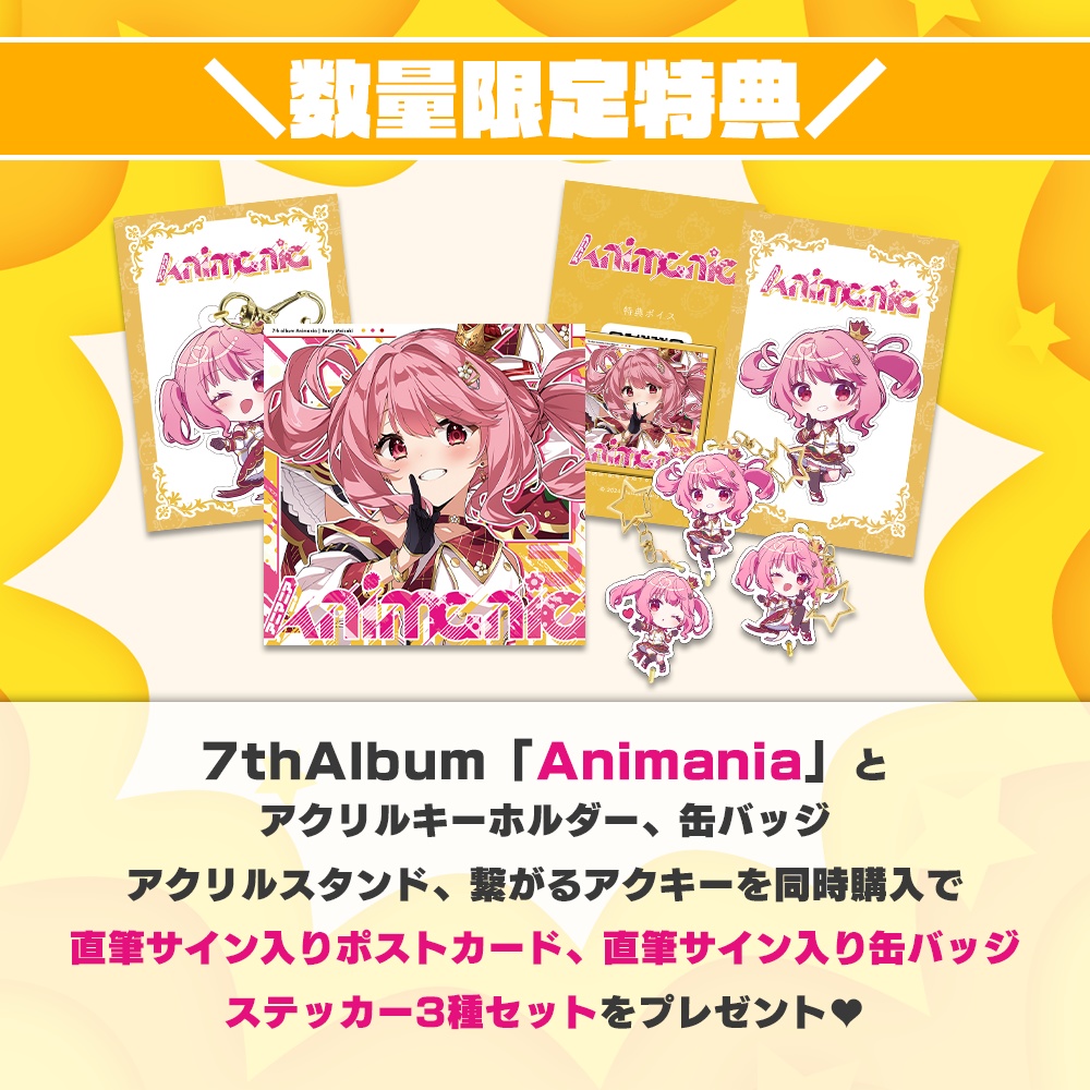 【4枚以上ご購入の方】苺咲べりぃ 7th Album 「 Animania 」