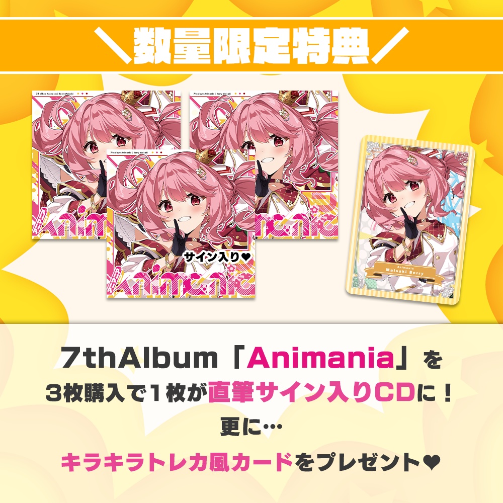 【4枚以上ご購入の方】苺咲べりぃ 7th Album 「 Animania 」