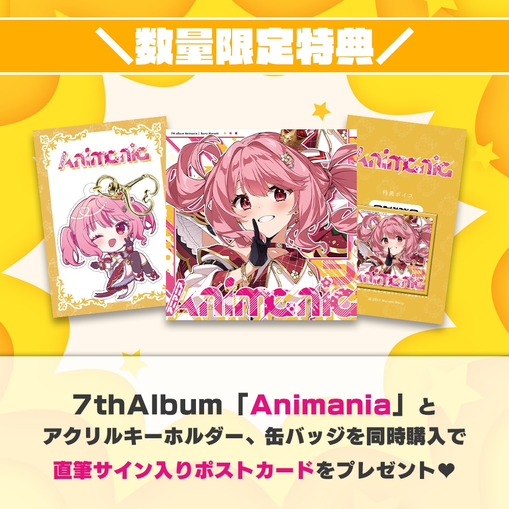 【4枚以上ご購入の方】苺咲べりぃ 7th Album 「 Animania 」