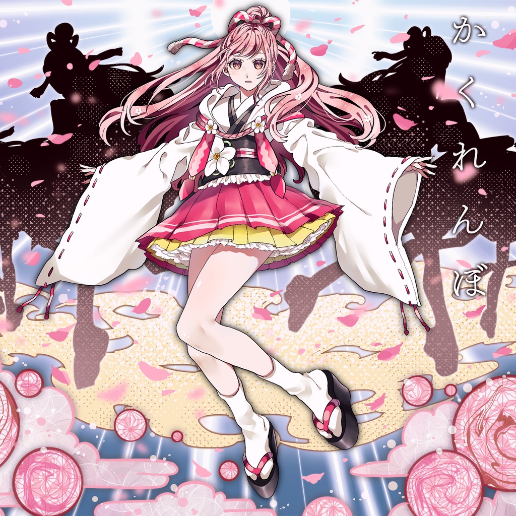 Single - かくれんぼ / DL