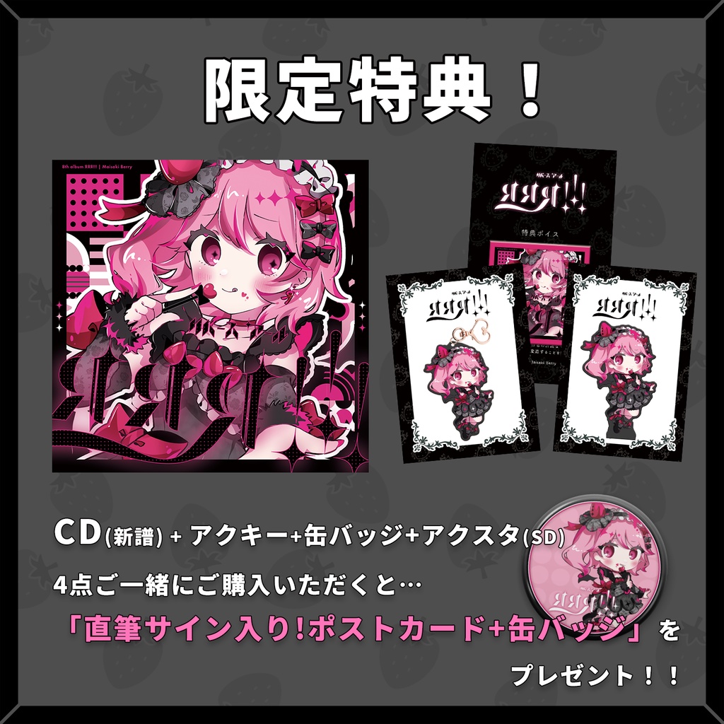 【4枚以上ご購入の方】苺咲べりぃ 8th Album 「 ReveRseR 」