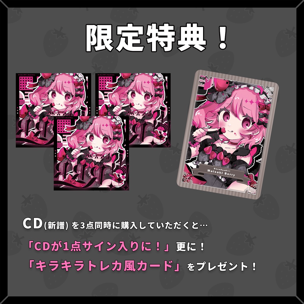 【4枚以上ご購入の方】苺咲べりぃ 8th Album 「 ReveRseR 」