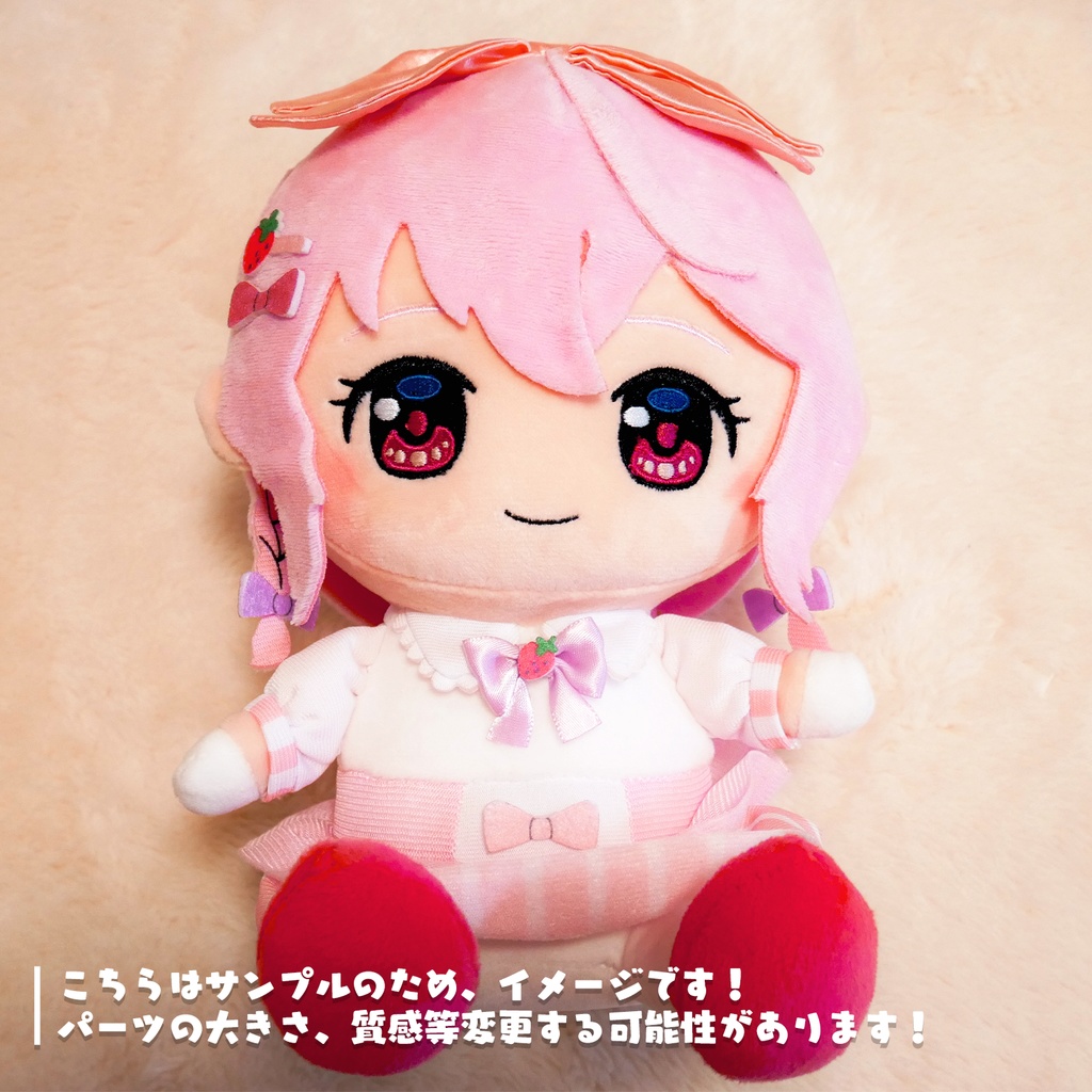 【期間限定SALE!】苺咲べりぃお座りぬいぐるみ