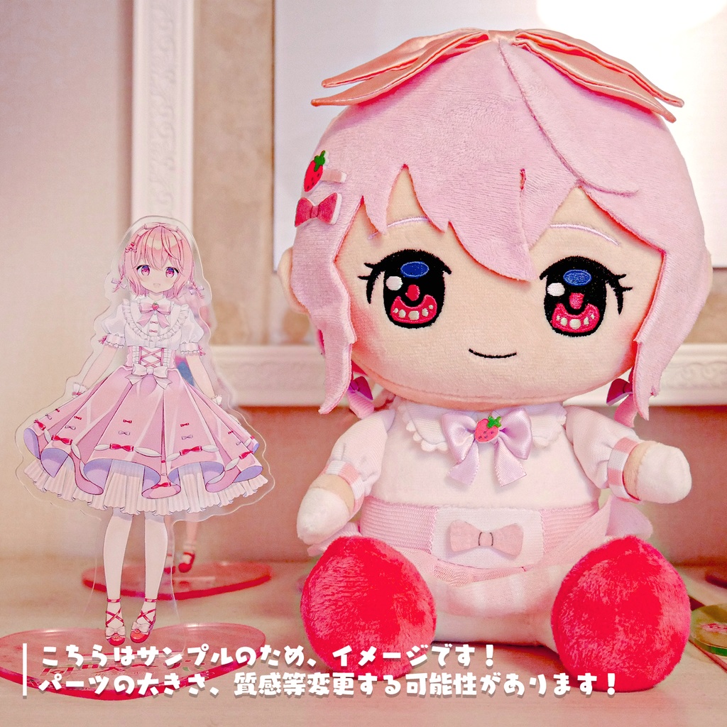 【期間限定SALE!】苺咲べりぃお座りぬいぐるみ